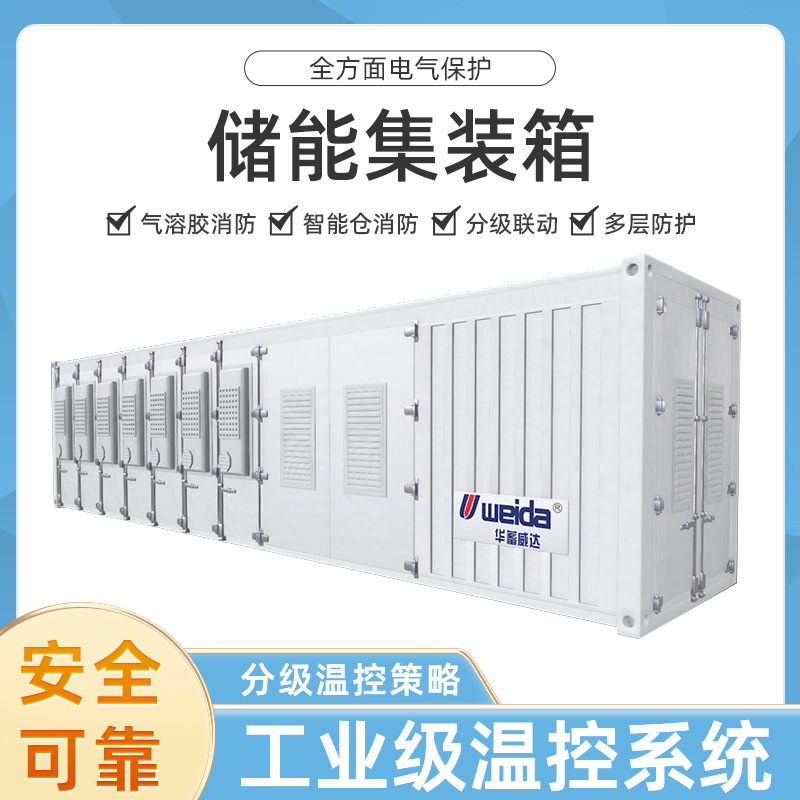 CESS400kW-860kWh 一体化集装箱储能系统